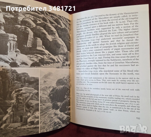 Библейски атлас / The Penguin Shorter Atlas of the Bible, снимка 12 - Енциклопедии, справочници - 54244073