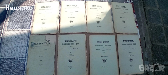 Списания Селска пробуда,1903г,първи брой,Цанко Церковски