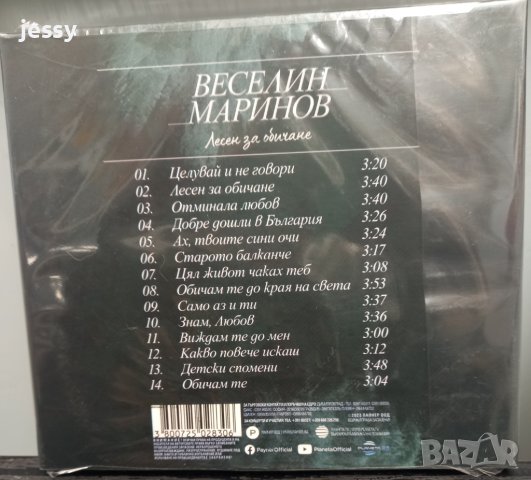 Веселин Маринов - Колекция от дискове 2, снимка 3 - CD дискове - 42865967