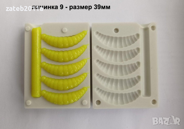 ФОРМИ ЗА СИЛИКОНОВИ ПРИМАМКИ, снимка 10 - Стръв и захранки - 31986013