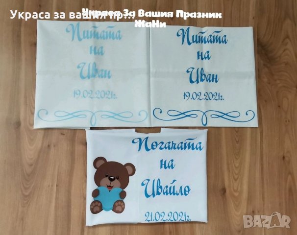 Месал за разчупване на питката с името на детето и датата на празника за бебешка погача 