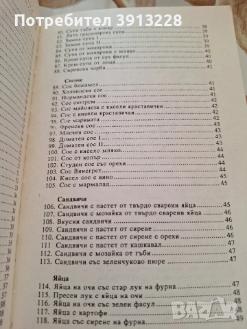 Готварска книга. , снимка 4 - Специализирана литература - 51088549