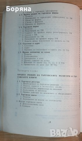Учебник по търговско право част I, снимка 3 - Учебници, учебни тетрадки - 31394282
