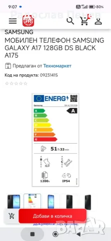 Самсунг А17 118гб. рам 120евро, снимка 3 - Samsung - 55985312