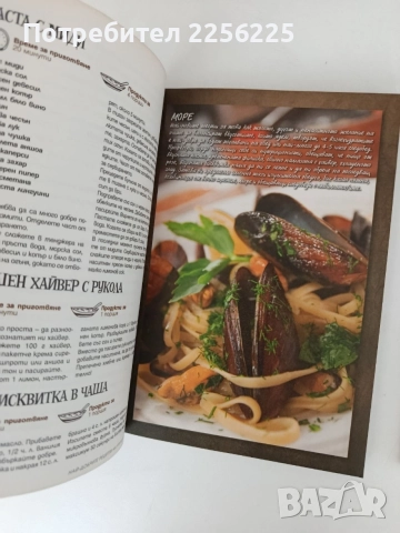 Животът е вкусен с Ути Бъчваров ( 2 книги), снимка 5 - Кулинария - 56004500