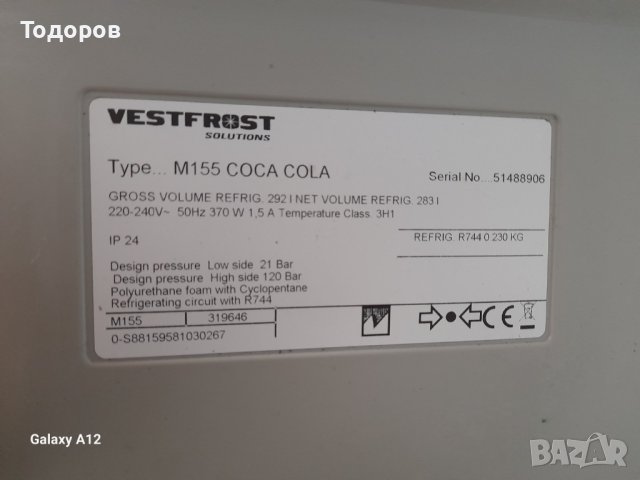 Професионална хладилна витрина, Vestfrost M155, 292 литра, снимка 6 - Витрини - 44352864