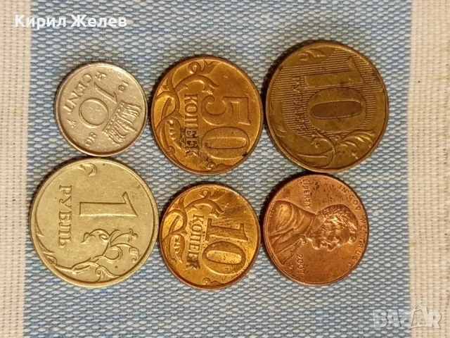 Шест монети от цял свят РУСИЯ, АМЕРИКА, НЕДЕРЛАНДИЯ за КОЛЕКЦИЯ ДЕКОРАЦИЯ 26456