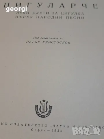 стари партитури за цигулка 20/3, снимка 9 - Антикварни и старинни предмети - 49148148