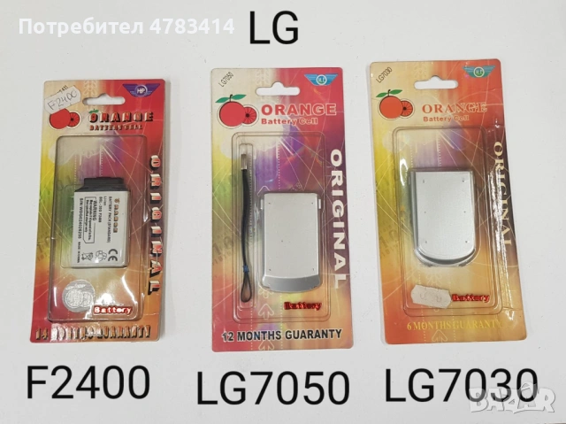 Батерия за LG KF240,KF245,KF300,KF330,GB100,GB101,GB106,BG110,KG280,KU250,KP100,KP105,KG300,KS360,KU, снимка 7 - Оригинални батерии - 54289361