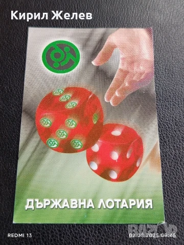 Старо календарче Банка ДСК Държавна лотария за КОЛЕКЦИЯ ДЕКОРАЦИЯ 35336, снимка 3 - Колекции - 51224018