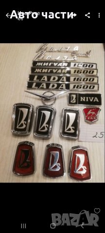 Авточасти.ВАЗ.ЛАДА-НИВА-ЖИГУЛА-МОСКВИЧ.и други .0895486622