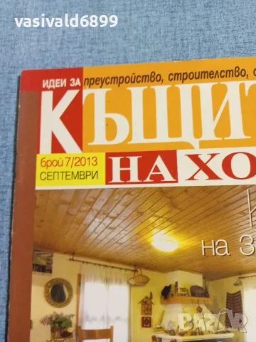 Списание "Къщите на хората" 9/2013, снимка 2 - Списания и комикси - 56432912