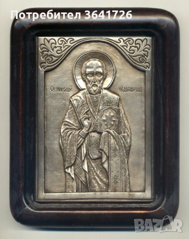 Икона Св. Никола сребро, снимка 1 - Икони - 39788219