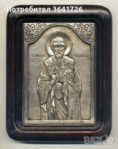 Икона Св. Никола сребро в Икони в гр. Велико Търново - ID39788219 ...