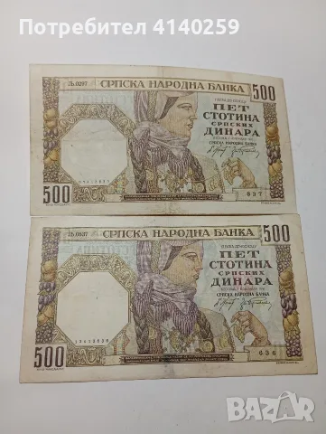 СЪРБИЯ БАНКНОТИ 500 ДИНАРА 