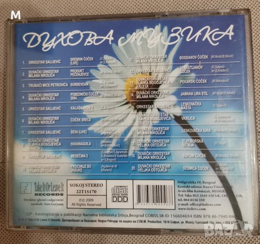 Духова музика, снимка 2 - CD дискове - 31007262