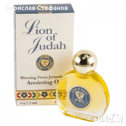 Масло за помазание ✡︎ "Лъвът от Юда"