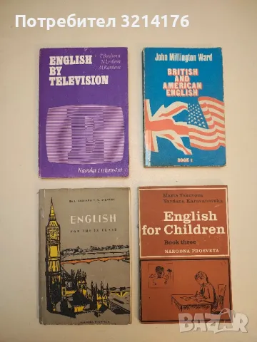 Learn to Speak English. Book 1. An English Textbook for Adult Learners - M. Yakovova, Y Karavanevska, снимка 4 - Учебници, учебни тетрадки - 50054739