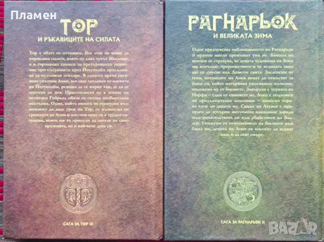 Скандинавска митология. Брой 4-10, снимка 8 - Други - 51565440