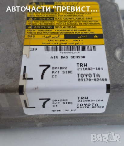 AIRBAG Модул Тойота Корола Е12 Toyota Corolla E12 2000-2007г ОЕМ 89170-02400, снимка 2 - Части - 54271809