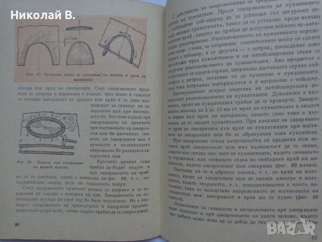 Книга Газово Заваряване джобен формат 1962 год., снимка 10 - Специализирана литература - 36934197