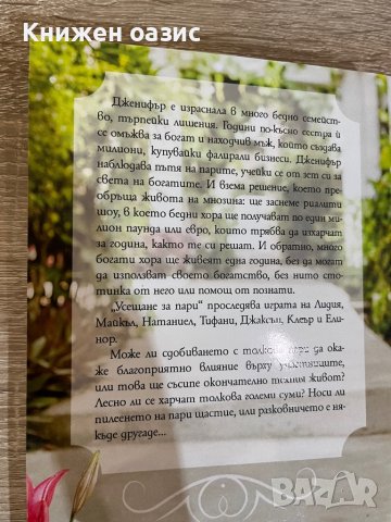 Поредица “Усещане за пари” от Алис Форт, снимка 3 - Художествена литература - 39753530