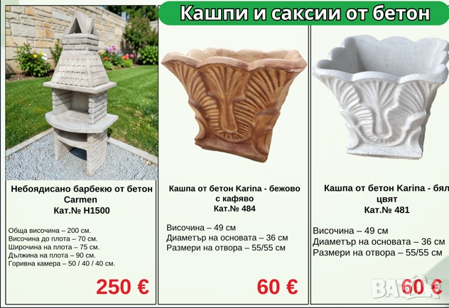 Барбекюта градиснки от бетон, снимка 5 - Барбекюта - 54362301