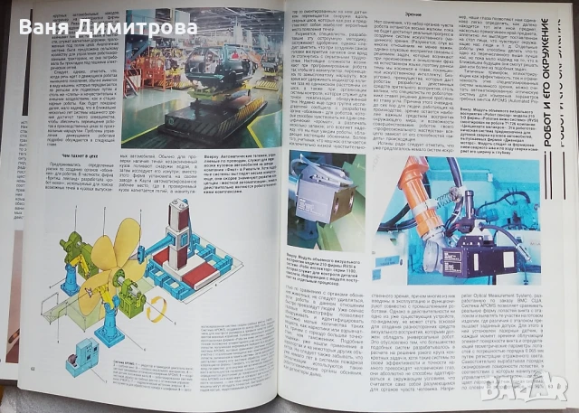 Не счесть у робота профессий, снимка 3 - Специализирана литература - 50565350