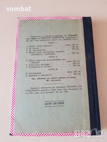 Елементарно ръкододство по гражданско право 1930г., снимка 3 - Специализирана литература - 37682508