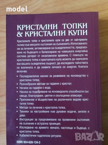 Кристални топки и кристални купи - Тед Андрюс, снимка 6 - Специализирана литература - 39407750
