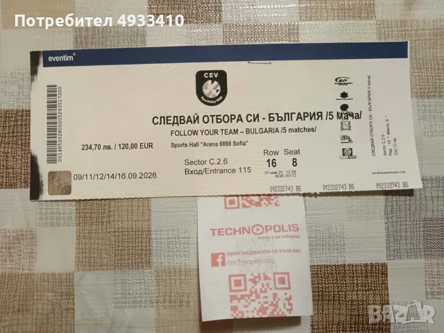 Билет за 5 волейболни мача през Септември
