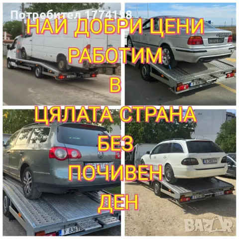 Изкупувам всякакви МПС ВЪВ ЦЯЛАТА СТРАНА за части и скраб 