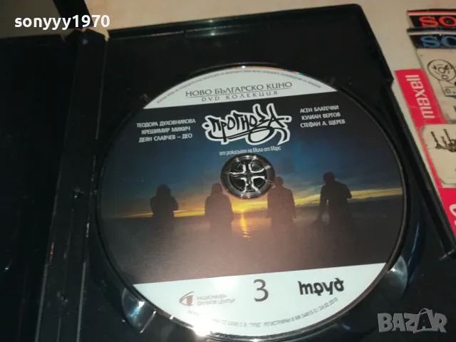 ПРОГНОЗА ДВД 0904251918, снимка 17 - DVD филми - 49830564