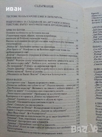 Цялостна подготовка за Матура по Български език и Литература - П.Тотев,М.Севдалинова,С.Минчев - 2011, снимка 3 - Учебници, учебни тетрадки - 42221683