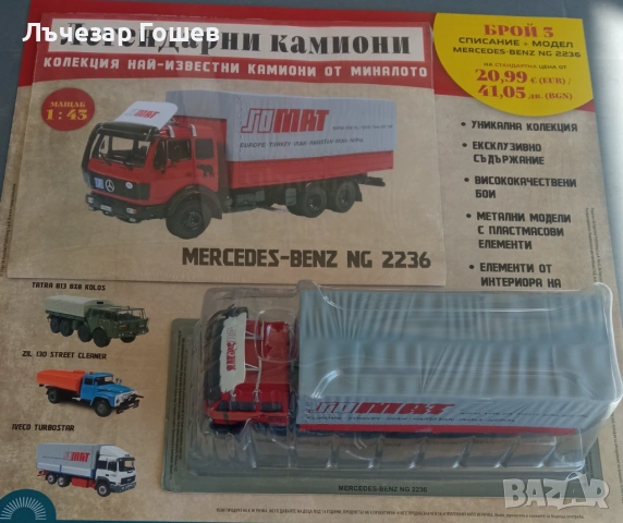 Легендарните камиони брой 3.