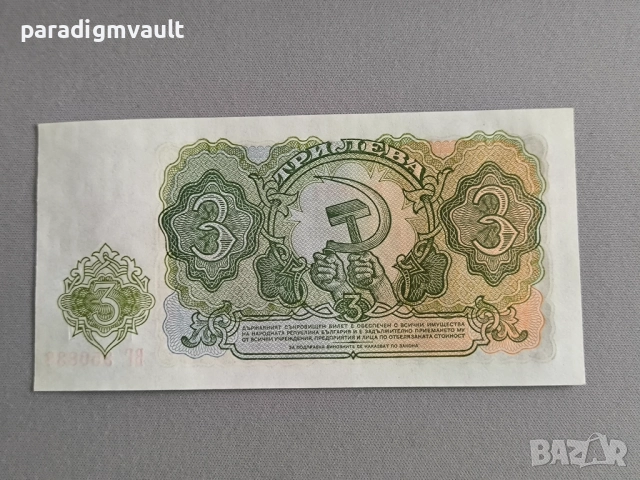 Банкнота - България - 3 лева UNC | 1951г., снимка 2 - Нумизматика и бонистика - 52855275