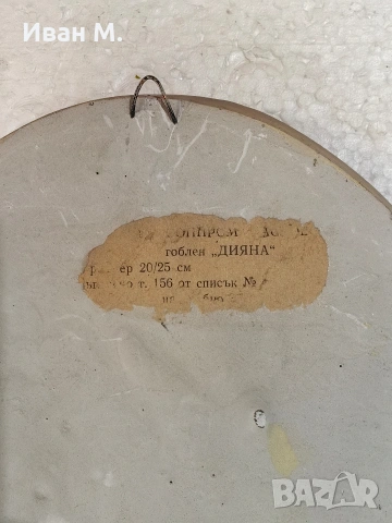 Старо гипсово пано , снимка 6 - Антикварни и старинни предмети - 53108930