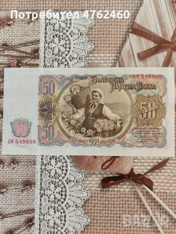 50 лева 1951 година унц , снимка 2 - Нумизматика и бонистика - 54180461
