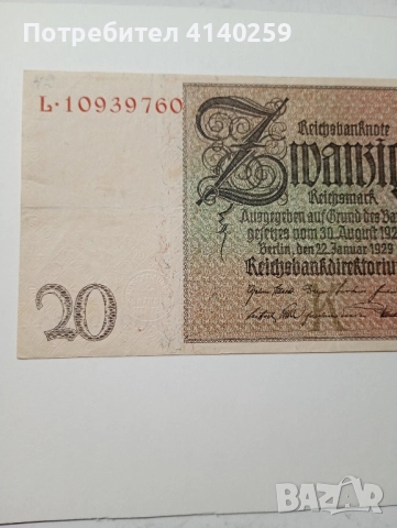 ГЕРМАНИЯ БАНКНОТА 20 РАЙХСМАРКИ 1929 Г , снимка 2 - Нумизматика и бонистика - 52488169