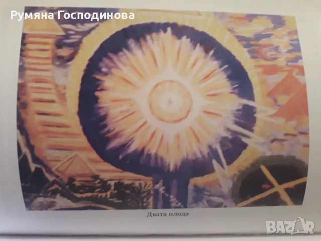 Божествени послания, снимка 1