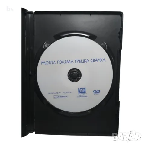 Моята голяма гръцка свалка DVD , снимка 4 - DVD филми - 44324069