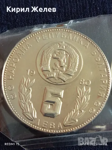 Серия монети 3 броя 1980г. България Световно първенство по футбол Испания 43903, снимка 2 - Нумизматика и бонистика - 49795604