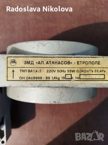 Вентилатор Алуминиев от соца Етрополе , снимка 3 - Други машини и части - 49314899