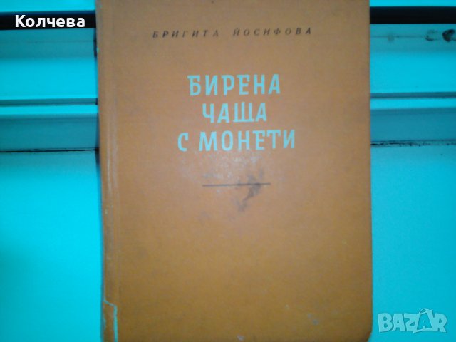 продавам стари книги, снимка 7 - Художествена литература - 36893034
