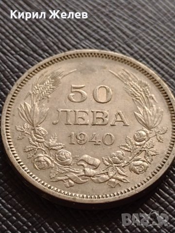 МОНЕТА 50 лева 1940г. ЦАРСТВО БЪЛГАРИЯ СТАРА РЯДКА ЗА КОЛЕКЦИОНЕРИ 33663