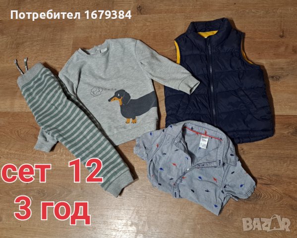 Сет детски дрехи 3 год, снимка 1 - Детски комплекти - 38856485