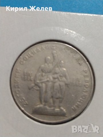 Юбилейна монета 1 лев 1969 година - 25 години Социалистическа революция - 17745, снимка 6 - Нумизматика и бонистика - 31061437