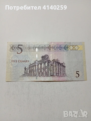 ЛИБИЯ БАНКНОТА , снимка 3 - Нумизматика и бонистика - 54216888