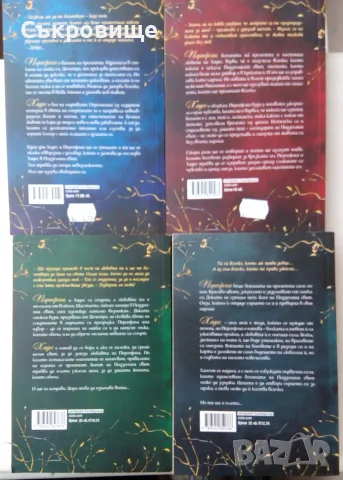 Лот фентъзи четирилогията Хадес и Персефона книги 1-4 от Скарлет Сейнт Клеър, снимка 2 - Художествена литература - 55970980