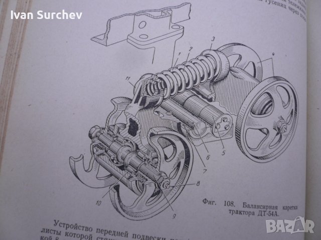 книга за ремонт и размери техни4ески за вси4ки руски трактори, снимка 12 - Селскостопанска техника - 36683757